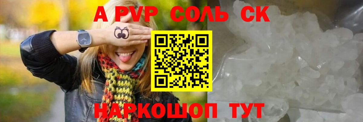 А ПВП СК КРИС  Вход с VPN  A-PVP  Ейск  Alpha PVP Соль  A-PVP кристаллы 