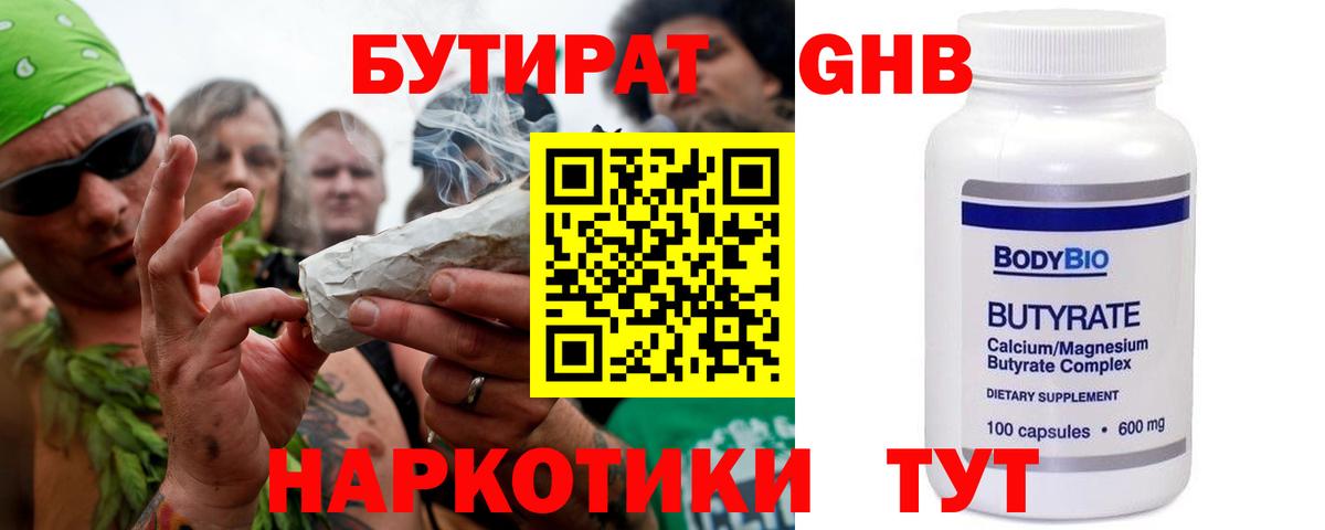 БУТИРАТ BDO Ейск