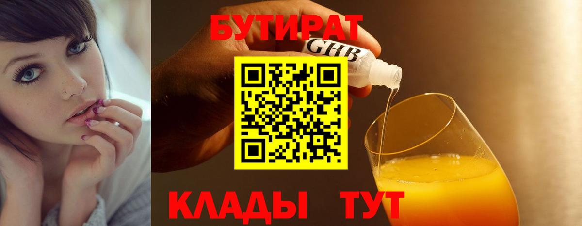 Бутират оксибутират  Вход с VPN  Ейск 