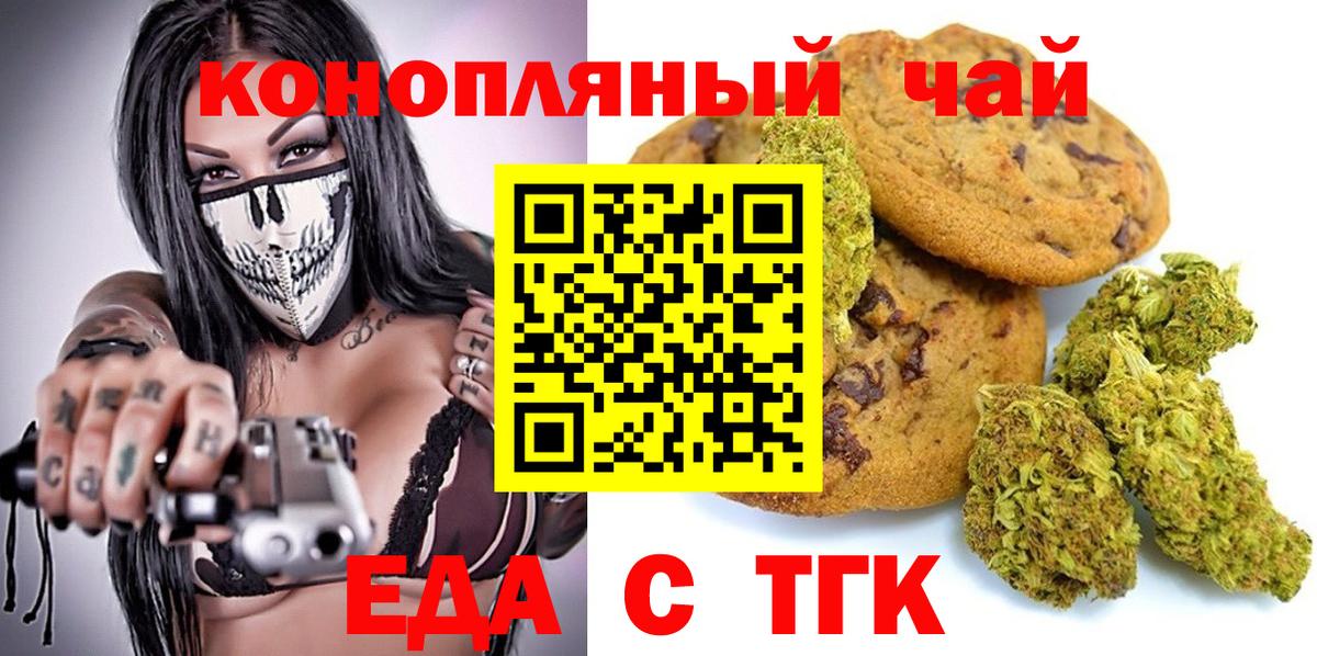 Еда ТГК конопля  Вход с VPN  Ейск 