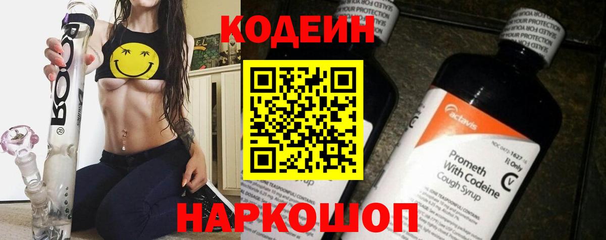 Кодеиновый сироп Lean напиток Lean (лин) Ейск
