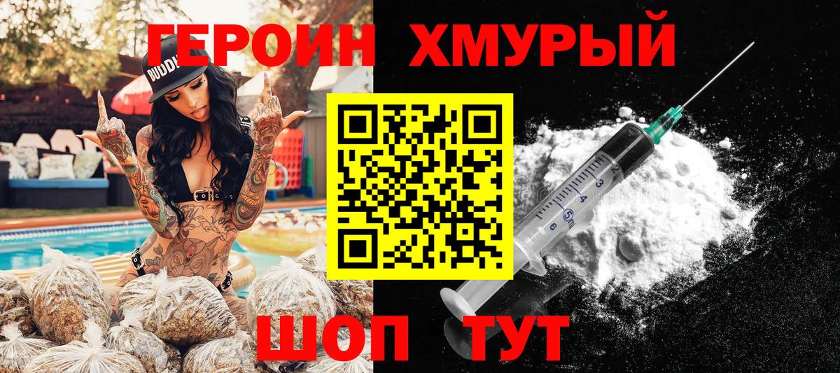 ГЕРОИН герыч Ейск