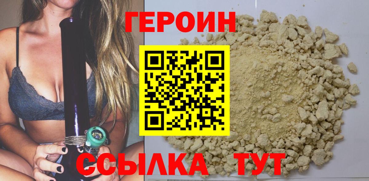 Героин Афган  Вход с VPN  Героин  Ейск 