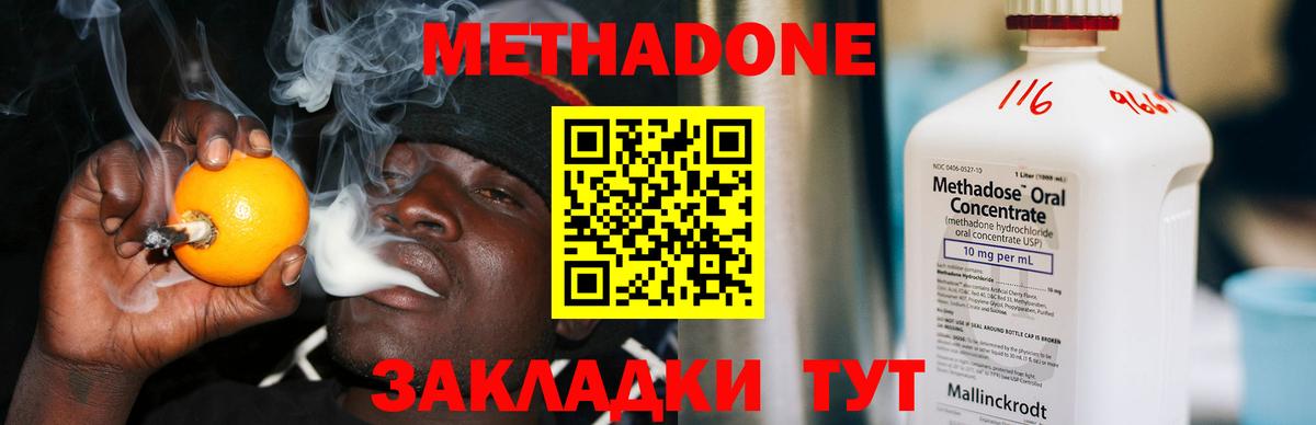 Метадон methadone  Метадон VHQ  Ейск  mega зеркало  Вход с VPN 