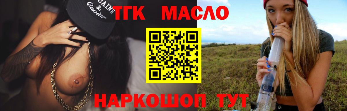 ТГК THC oil  Вход с VPN  Ейск 
